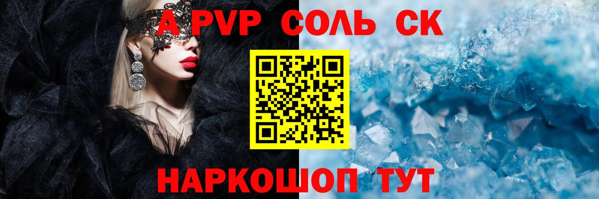 APVP Crystall  Alpha PVP  APVP Соль  A PVP кристаллы  Алексеевка  Вход с VPN 