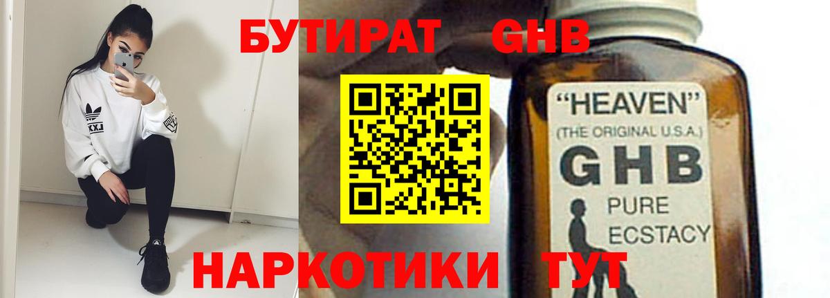 Бутират оксибутират  Вход с VPN  Алексеевка 
