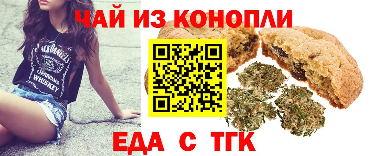 Алексеевка  Еда ТГК марихуана  Вход с VPN 