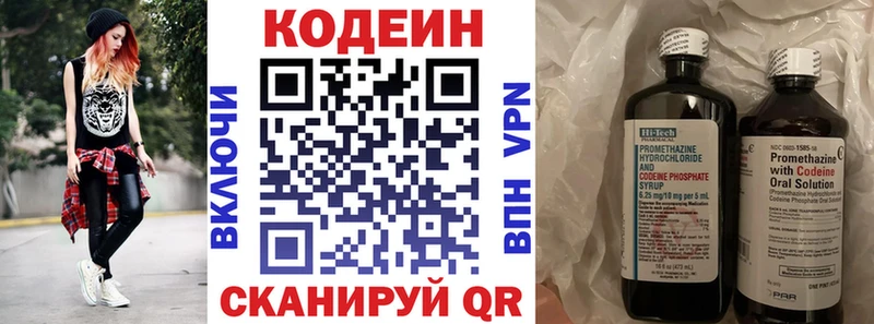Codein напиток Lean (лин)  Алексеевка 