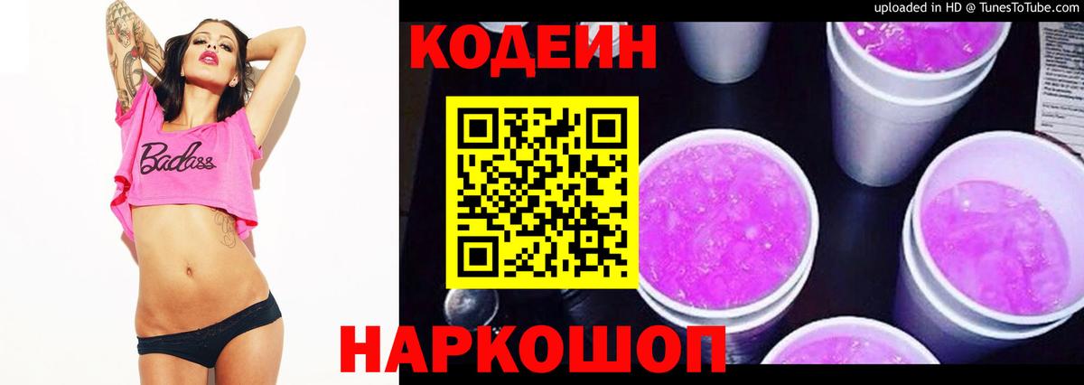 Алексеевка  Codein Purple Drank  Codein Purple Drank  Вход с VPN 