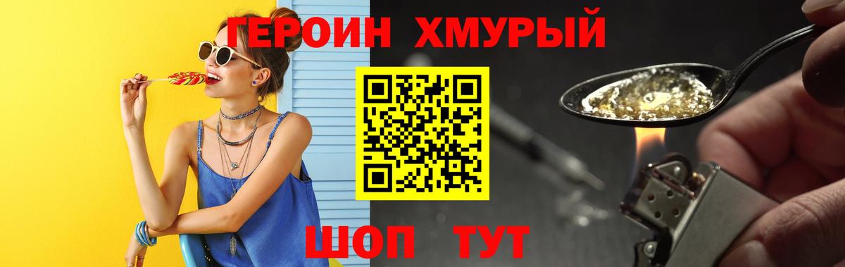 Героин хмурый Алексеевка